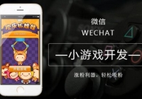 小游戏